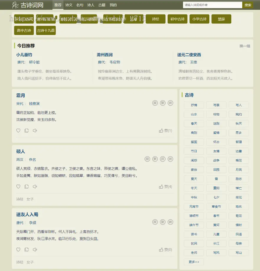 SEO古诗网,可做站群,可二开成泛